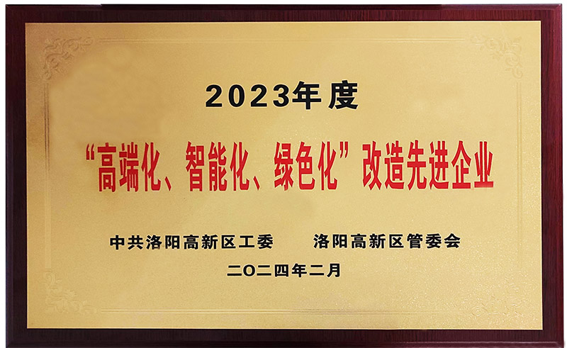 “”高端化、智能化、綠色化“”改造先進企業(yè)